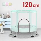 ショッピングトランポリン トランポリン ネット付き 囲い 大型 子供用 大人用 室内 120cm 耐荷重200kg 大きい 安全ネット スプリング