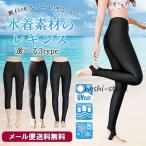 ショッピングトレンカ トレンカ 水着用 ラッシュガード レギンス レディース 体型カバー スイムトレンカ ラッシュトレンカ 丈が選べる 7分丈 9分丈