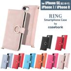ショッピングiphone7 手帳型 iPhoneSE 第3世代 第2世代 手帳型 ケース 手帳ケース iPhone7 iPhone8 リング付き スタンド レザー カード収納 落下防止 耐衝撃 iPhoneケース CASEBANK 公式