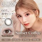 ショッピング桃 LILMOON 0.03 ZERO サンセットコーヒー 1Day 度なし 度あり 新色 カラコン 1箱10枚 ワンデー リルムーン 南部桃伽