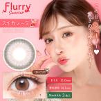 Flurry(フルーリー)1month スイカソーダ 度なし 度あり カラコン 1箱3枚 マンスリー 明日花キララ