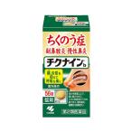 チクナイン錠ｂ　56錠　【第2類医薬品】