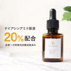 美容液 ナイアシンアミド 原液 20% 高濃度配合 CONODO ナイアケアエッセンス 30ml 送料無料