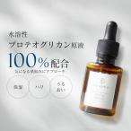 【期間限定★300円OFF】美容液 プロテオグリカン 原液 100% CONODO コノド プロテオエッセンス 30ml 送料無料