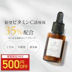 【期間限定★500円OFF】美容液 ビタ