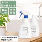 ショッピングアルコール アルコール除菌スプレー 400ｍL本品・詰め替え(400mL)セット ルコラ LCOLA アルコール アルコール消毒液 手指消毒用アルコール