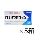 ロキソプロフェン錠「クニヒロ」 12錠×5箱【第1類医薬品】★医薬品の承認作業が必須です【ゆうパケット送料無料】