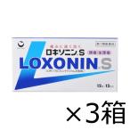 ロキソニンS 12錠 ×3箱【第1類医薬品】★医薬品の承認作業が必須です【ゆうパケット送料無料】