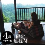 ショッピングアジアンテイスト 三角枕 タイ 三角 クッション 枕 4段 マット3枚(無地 リボン 座椅子 昼寝 ごろ寝)