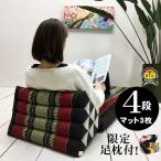 三角枕 タイ 三角 クッション 枕 4段 マット3枚 象柄 花柄 座椅子 昼寝 ごろ寝 アジアン