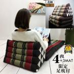 三角枕 タイ 三角 クッション 枕 4段 マット3枚 花柄 茶  座椅子 昼寝 ごろ寝 マット アジアン