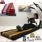 三角枕 タイ 三角 クッション 枕 5段 マット3枚 象柄 赤黒 座椅子 昼寝マット ごろ寝マット アジアン