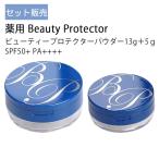 【100円OFFクーポン】薬用 Beauty Protector ビューティープロテクターフィニッシングパウダー テレビ通販 日焼け止め フェイスパウダー 13g+5gセット 送料無料