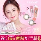 【2箱+1箱無料】3箱セット フランミー FLANMY 3箱30枚 ワンデー 佐々木希 度あり カラーカラコン コンタクトレンズ 送料無料