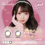 カラコン ワンデー ミレディ melady 大谷映美里プロデュース 1箱10枚 カラーコンタクトレンズ