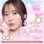 カラコン マンスリー TOPARDS 1month トパーズマンスリー 指原莉乃 1箱2枚 カラーコンタクトレンズ 送料無料