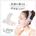 ドクターエルミス リフトレ (DR ELLEMISS Liftre) EMS 表情筋 笑顔 小