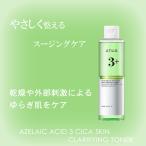 ANUA アヌア アゼライン酸 3 シカ スキン クラリファイング トナー 150ml 100円OFFクーポン