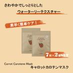 SKINFOOD( питание кожи ) Carrot Caro тонн маска 7 листов ×2 комплект 100 иен OFF купон 