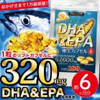 オメガ3 プレミアム DHA & EPA 極生カプセル 大容量 約６ヶ月分 オメガ3 57600mg 魚油 必須脂肪酸 ネコポス