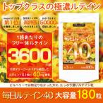 ショッピングルテイン ルテイン サプリ ゼアキサンチン 濃いルテイン 3600mg 高配合 大容量 約３ヶ月分 マリーゴールド サプリメント フリー体 ネコポス