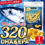 オメガ3 DHA サプリ サプリメント EPA 