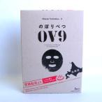 のぼりべつ  OV9 フェイスマスク 3枚