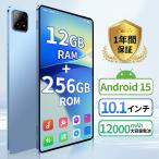 【2024新品】タブレット PC Android15 本体 10.1インチ 12GB+256GB 軽量 12000mAh Bluetooth Wi-Fi GPS 電話 在宅勤務 プレゼント 子供 プレゼント 人気