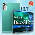 タブレット PC 本体 Android14 2560*1600 大画面 10インチ 16GB+512GB テレワーク ネット授業 動画視聴 Bluetooth GPS 電話 WiFi 2024 人気 高速CPU