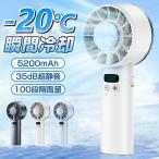 2025新品 携帯扇風機 ハンディファン 冷却プレート 瞬間冷感 ハンド扇風機 手持ち扇風機 100段風量 5200mAh 冷却 小型 超軽量 静音 冷却モード 夏 猛暑対策