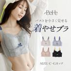 大きな 胸を小さく見せるブラ フルカップ ノンワイヤー 着やせブラ 着痩せ 薄型パッド 脇高 脇高ブラ 脇肉 補正ブラ 補正下着 大きいサイズ 20代 30代 40代 50代