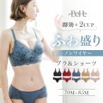 ブラジャー ショーツ セット 育乳 バストアップ 育乳ブラ ノンワイヤー 小胸 ノンワイヤーブラ ワイヤレス かわいい 脇高 補正ブラ 20代 30代 40代 50代