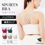 スポーツブラ リブ柄 揺れない スポブラ ハイサポート 脇高 スポーツ ブラジャー 大きいサイズ ヨガ ランニング レディース バッククロス  フィットネスブラ