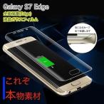 Galaxy S7 edge 全面ガラス保護フィルム ギャラクシー エスセブン エッジ 液晶保護 Galaxy S7 edgeSC 02H SCV33