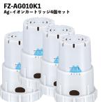 シャープ 空気清浄機 フィルター FZ-AG01K2 Ag+イオンカートリッジ FZ-AG01K1 加湿器 交換用 ag イオンカートリッジ fz-ago1k1 SHARP 互換 4個セット