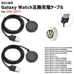 [2 шт. комплект ] Galaxy Watch Galaxy часы зарядка кабель зарядка код зарядное устройство USB-A 1m
