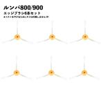  roomba соответствует щетка 6 шт. комплект замена изменение 800 900 серии для край чистка щетка сменный товар 