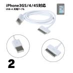 ショッピングiPhone4S 【2本】iPhone対応 4S 4 3GS 充電ケーブル iPad対応 iPodnano対応 Dockコネクタ 充電器 データ転送