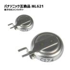 [2 шт ] Panasonic соответствует монета перезаряжаемая батарея ML621 BMW соответствует дистанционный ключ кнопка батарейка аккумулятор 