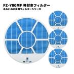 【4個】 シャープ対応 FZ-Y80MF 互換品