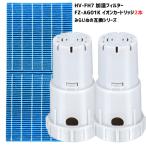 加湿フィルター HV-FH7 加湿空気清浄機用交換部品 互換品 フィルター FZ-AG01K2 Ag+イオンカートリッジ FZ-AG01K1