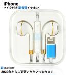 iPhone スマホ イヤホン イヤホンマイク 有線 高音質 変換 重低音 zoom オンライン会議 高品質 ライトニング