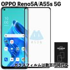 OPPO Reno5A 対応 ガラスフィルム 強化 全面保護 液晶保護 旭硝子製 飛散防止 硬度9H ラウンドエッジ 0.3mm