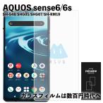 AQUOS sense6 / 6s 対応 ガラスフィルム SH-54B SHG05 強化 液晶保護 旭硝子製 飛散防止 硬度9H ラウンドエッジ 0.3mm