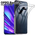 OPPO Reno 3a オッポリノ3a TPU ケース カバー クリア 衝撃吸収 クリアケース 透明 カバーケース シリコンケース スマホケース