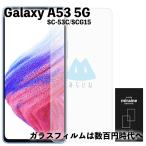 Galaxy A53 5G対応 ガラスフィルム SCG15 SC-53C 保護シート 強化 液晶保護 飛散防止 硬度9H