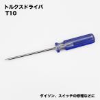 T10 звездообразн отвёртка переключатель кнопка Dyson соответствует пылесос V10 V11 выключатель .. шланг гофра 