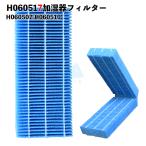 ダイニチ対応 フィルター 加湿フィルター H060517 H060507 H060510 空気清浄 交換 消耗品 互換品