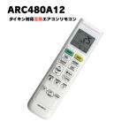 ARC480A12 エアコン リモコン ダイキン