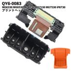 ショッピング部品 CANON キャノン QY6-0083 PIXUS MG6330 MG6530 MG6730 MG7130 MG7530 iP8730 プリントヘッド QY6-0083 プリンター 交換部品